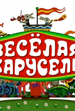 «Три богатыря и Конь на троне»- просмотр и обсуждение мультфильма в библиотечном кинозале