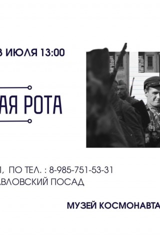 Показ документального фильма «Писательская рота»