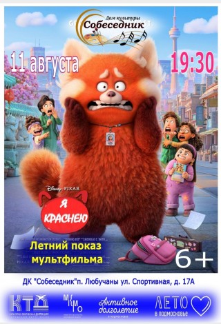 «Я краснею»
