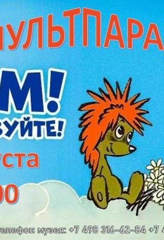 «Трям! Здравствуйте»