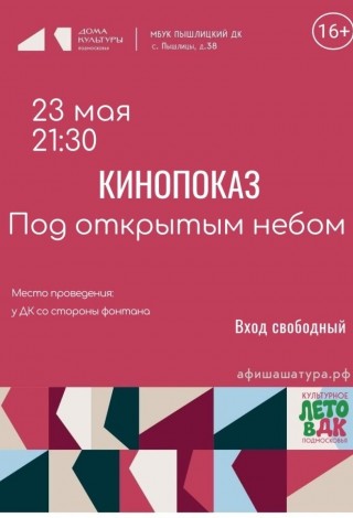 Кинопоказ