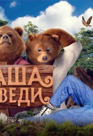 Кинопоказ «Сестрица Алёнушка и братец Иванушка» в парке «Пестовский»
