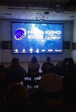 Ночь кино — 2026 в Доме Озерова