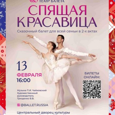 Балет Для Детей Купить Билеты Санкт Петербург