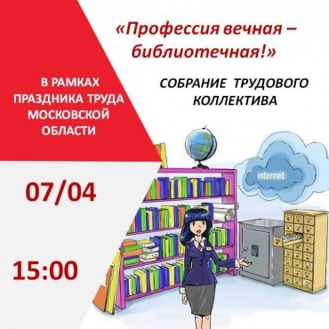 Профессия вечная библиотечная презентация