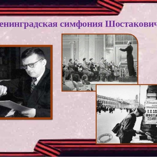Рисунок к симфонии 7 шостаковича