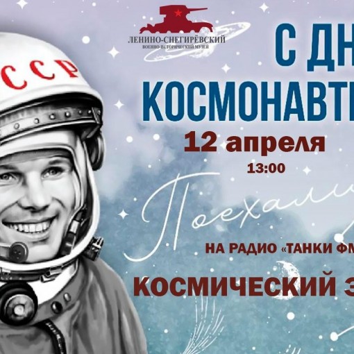 Какой праздник 12 апреля в россии. День космонавтики. Праздник день космонавтики. 12 Апреля поздравления.