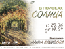 В поисках солнца