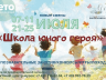 «Школа юного героя» — вторая смена