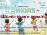 «Школа юного героя». Третья смена