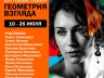 Фотовыставка «Геометрия взгляда»