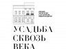 Усадьба сквозь века: от основания до наших дней