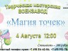 «Магия точек»