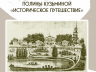 Историческое путешествие