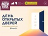 День открытых дверей в Лесном Городке