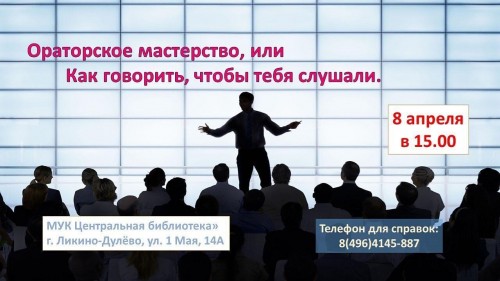 Встреча. «Ораторское мастерство»