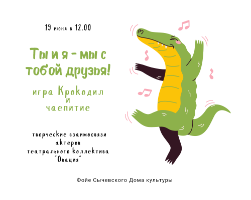«Ты и я мы с тобой друзья!»