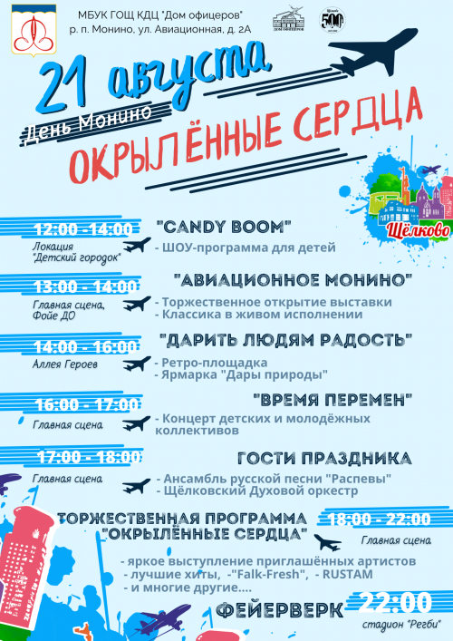 день монино какого числа. Смотреть фото день монино какого числа. Смотреть картинку день монино какого числа. Картинка про день монино какого числа. Фото день монино какого числа