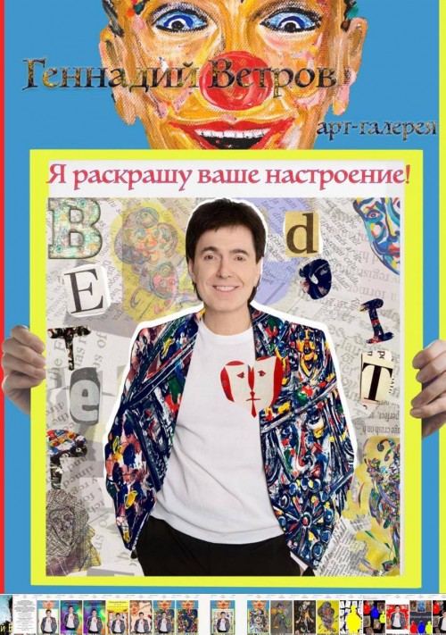 Картины геннадия ветрова
