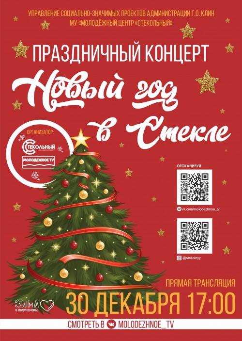 Смотреть Концерты Новый Год