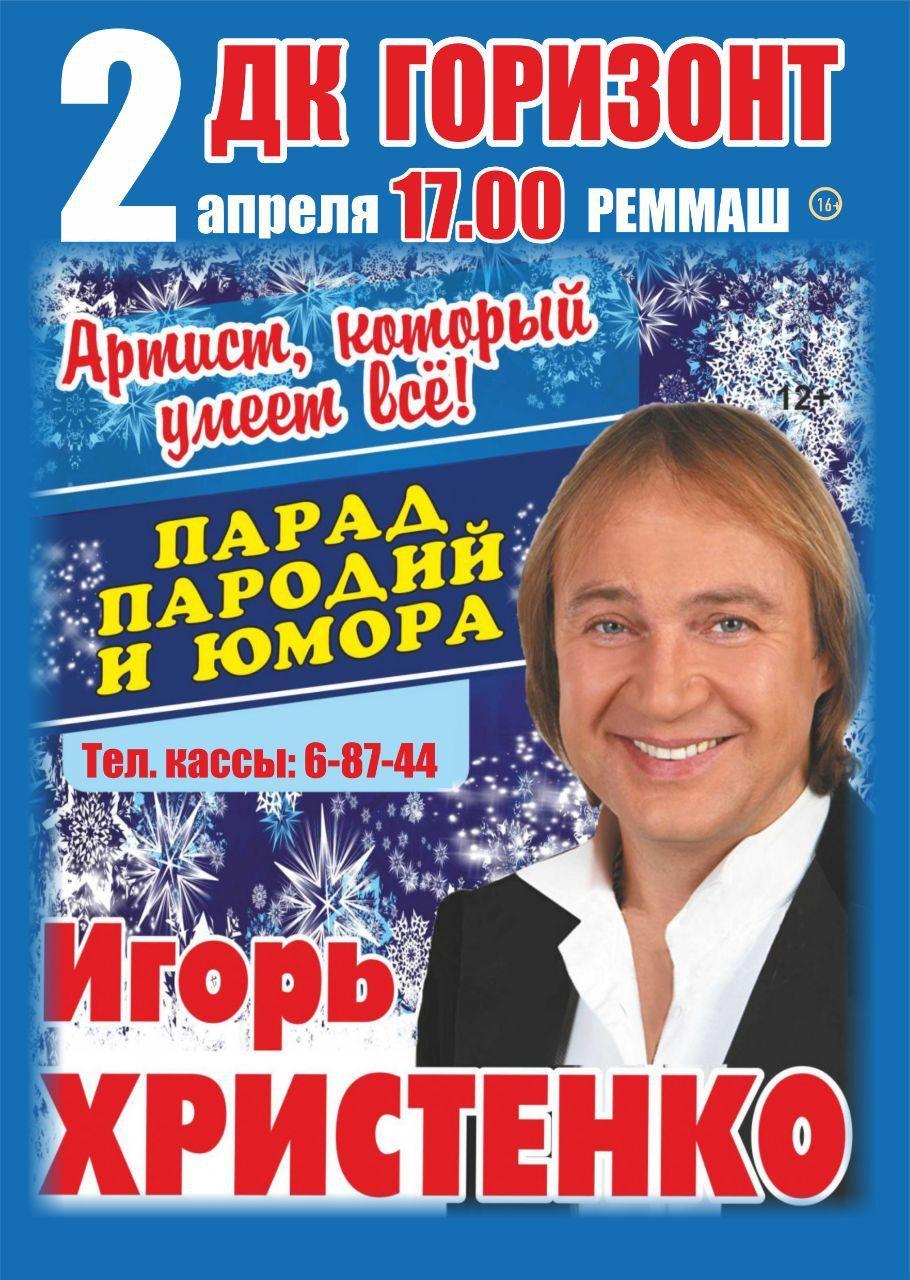 Парад пародий и юмора»