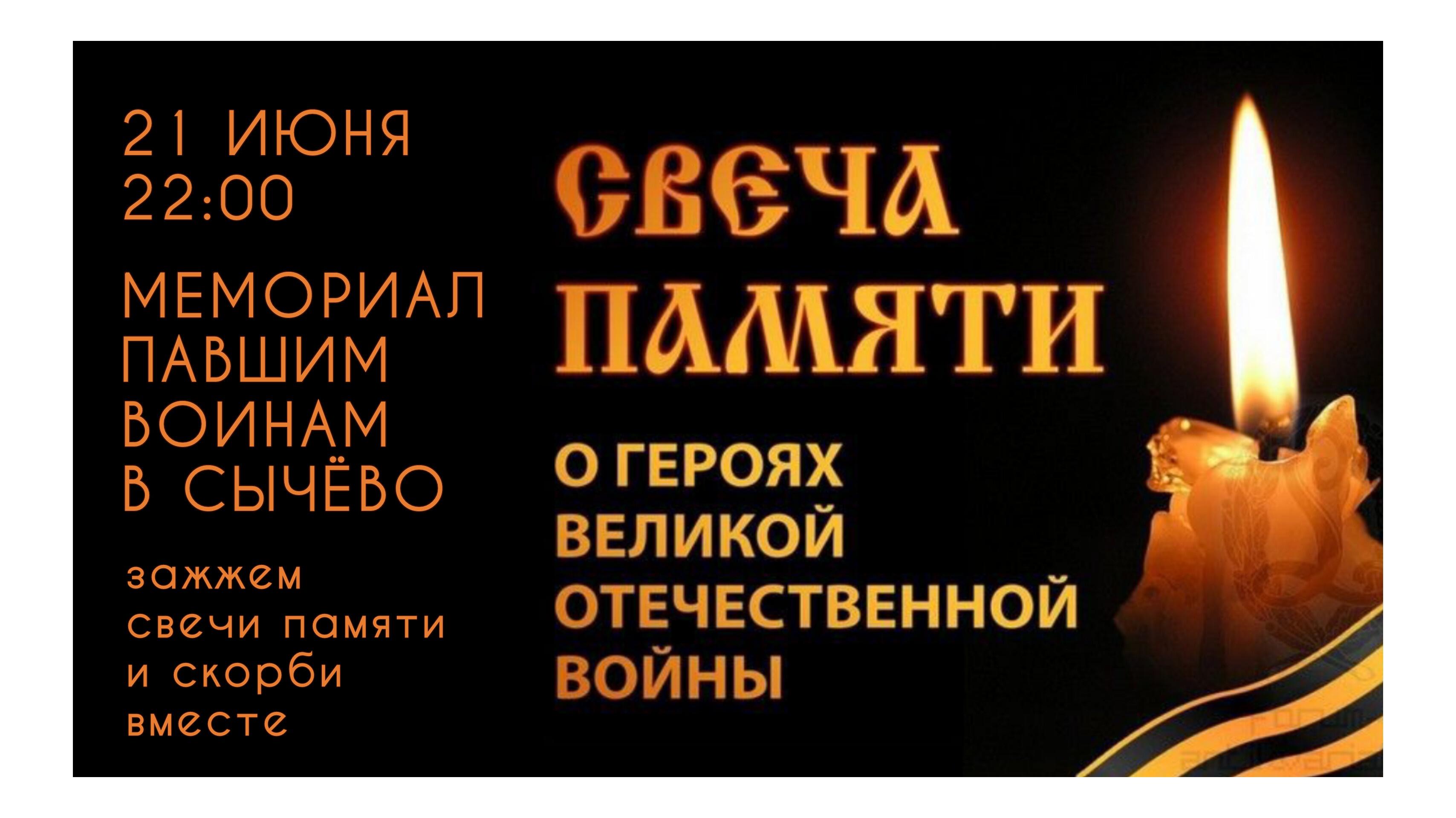Скачать бесплатно картинку свеча памяти