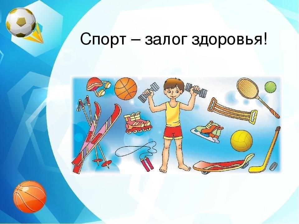 Спорт залог здоровья презентация