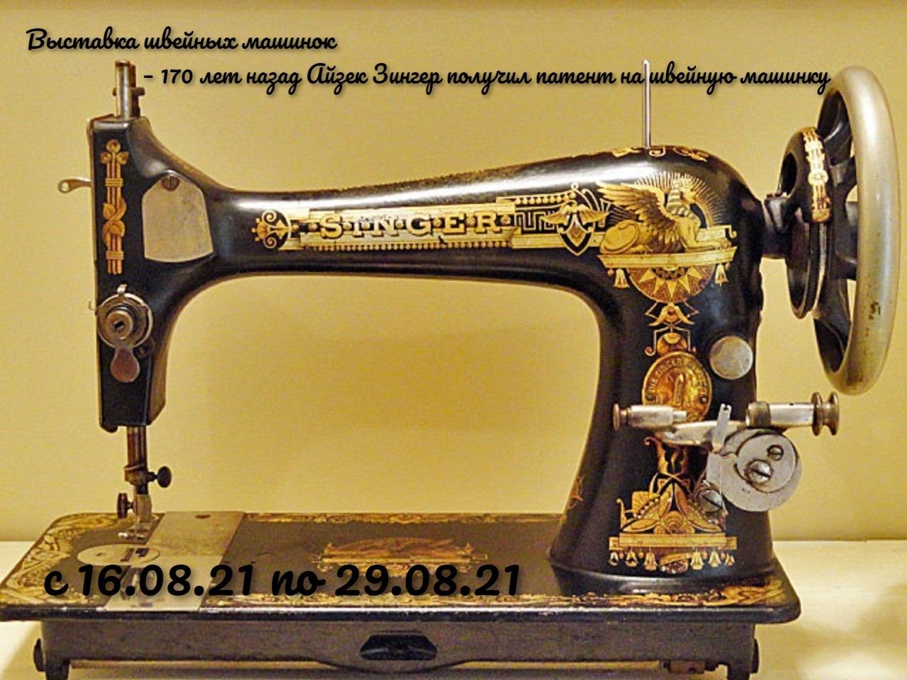 Продать швейную машинку зингер. Швейная машинка Зингера 1841. Швейная машинка Зингер а867968. Швейная машинка Зингер s010l. Zinger швейная машинка а3535836.