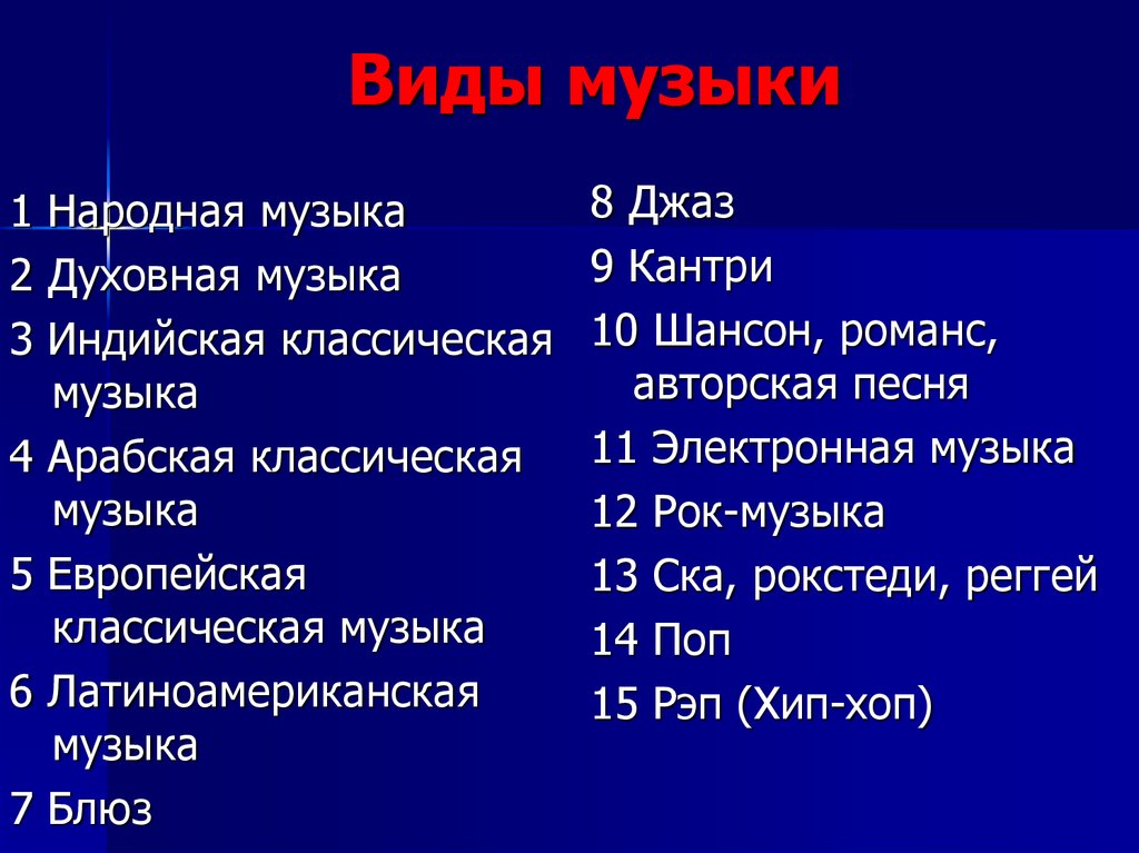 Что Такое Стиль В Музыке Кратко Определение