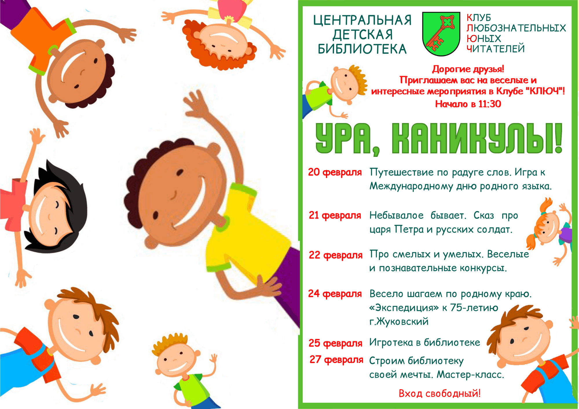 Ура, каникулы!»