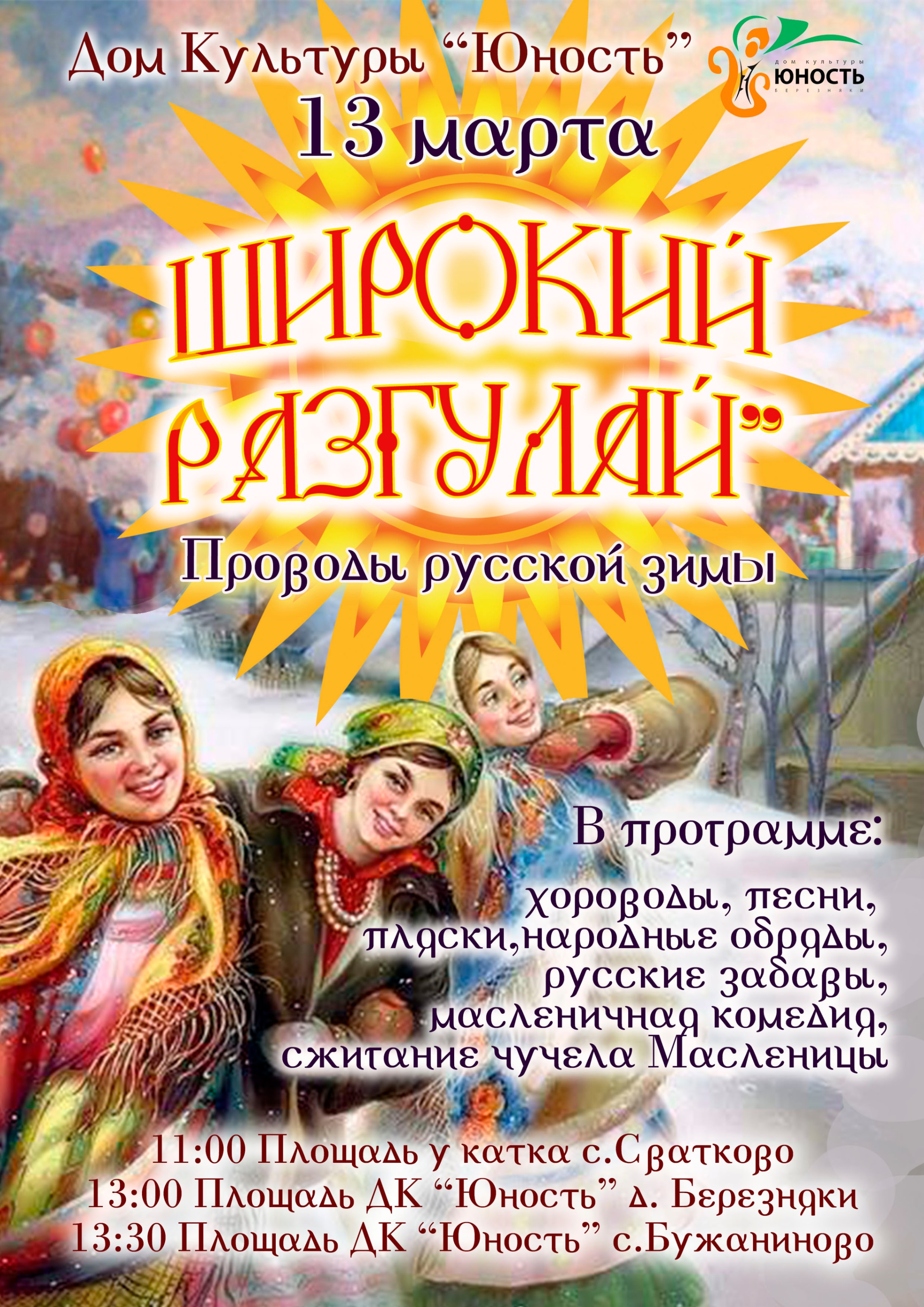 Широкий разгуляй