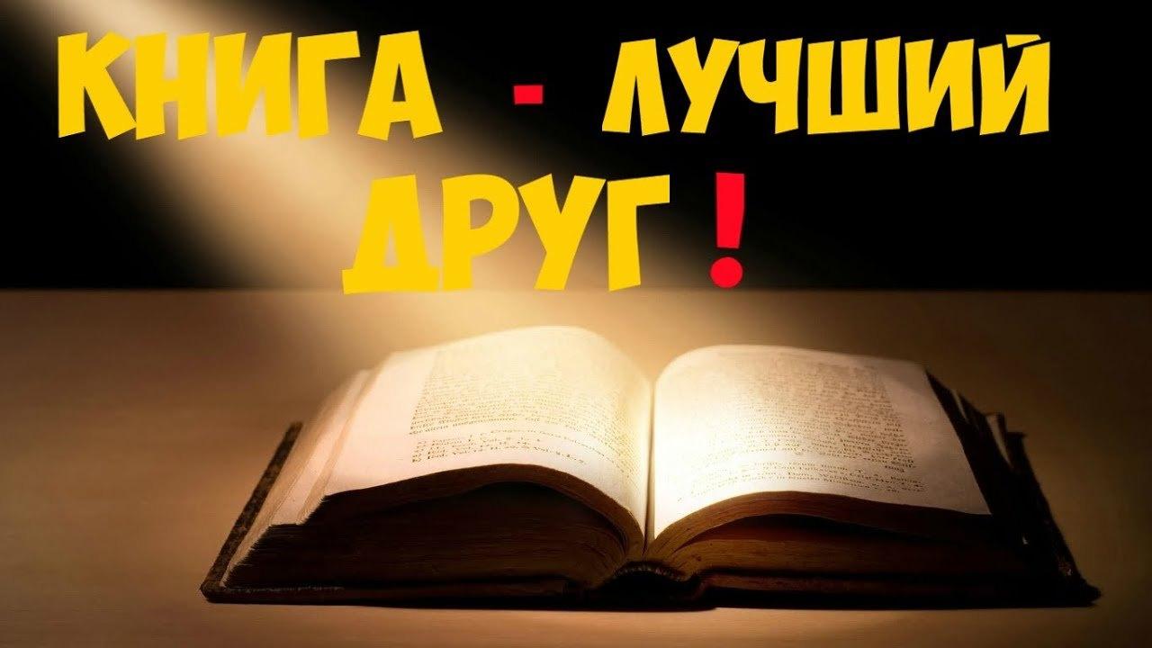 Рисунок книга лучший друг