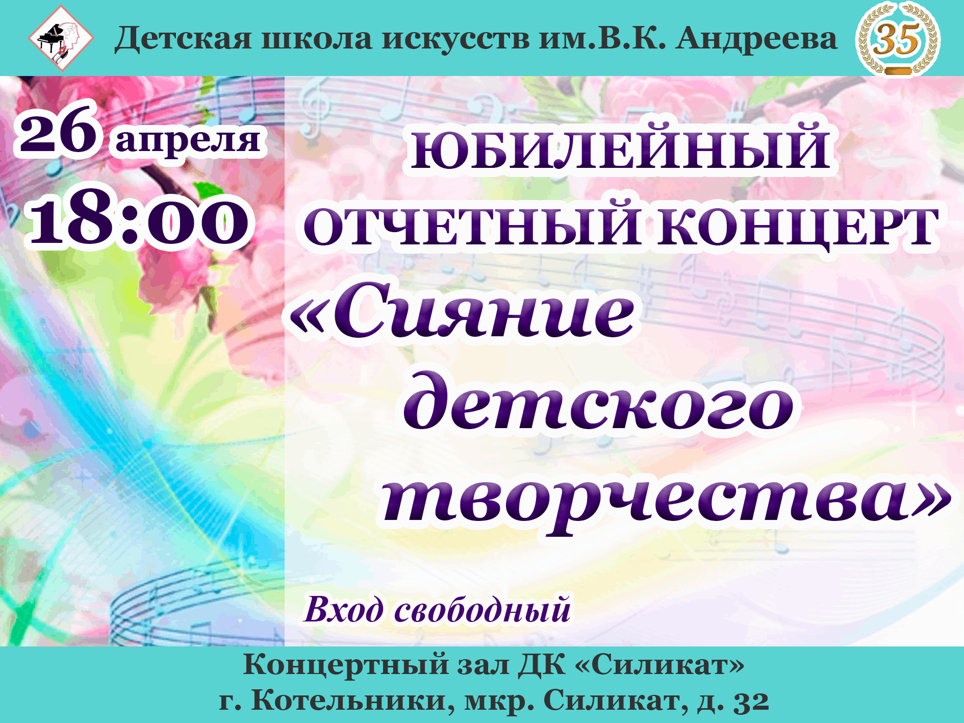 Юбилейный отчетный концерт «Сияние детского творчества»