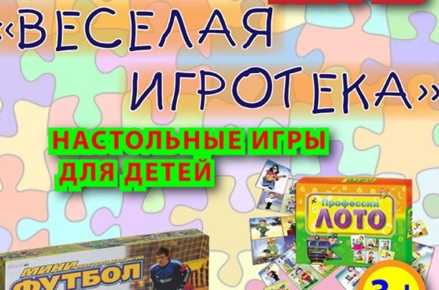 Игротека в библиотеке картинки