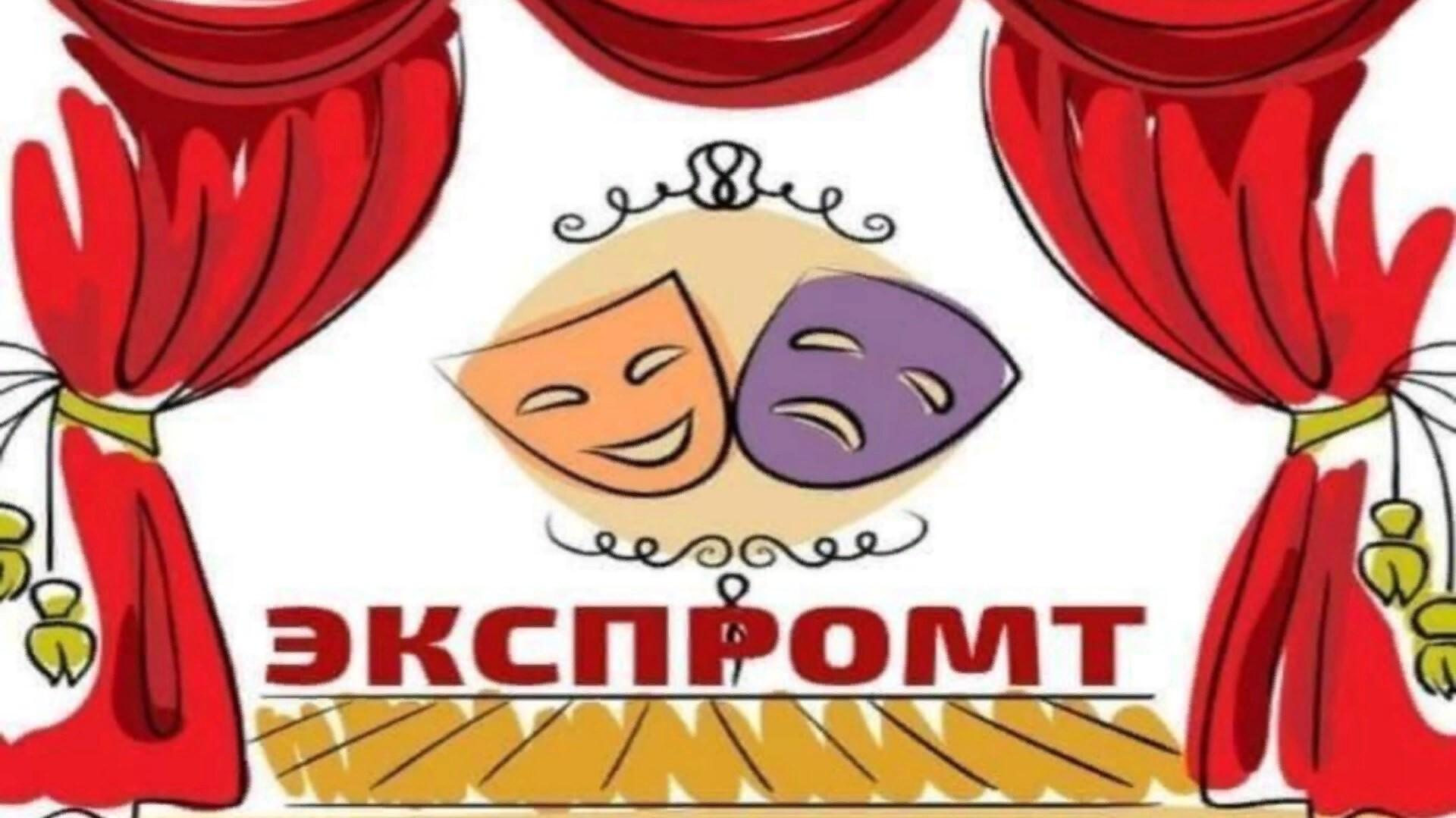 Детский театр Экспромт