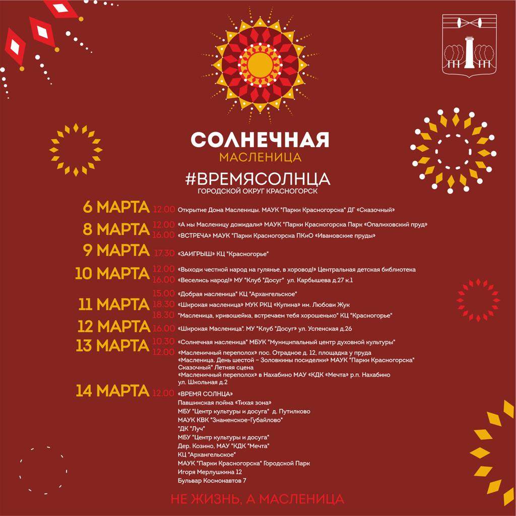 Масленица «ВРЕМЯ СОЛНЦА»