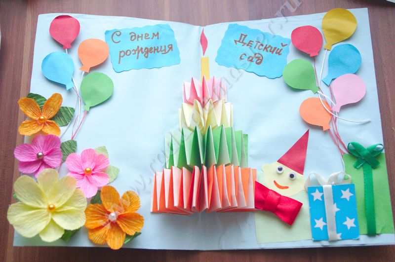Плакат с днем рождения детский сад - фото и картинки kormstroytorg.ru