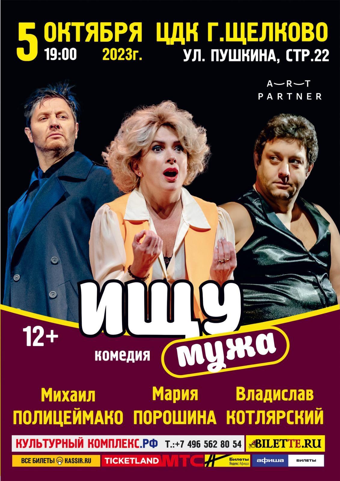 Спектакль «Ищу мужа»