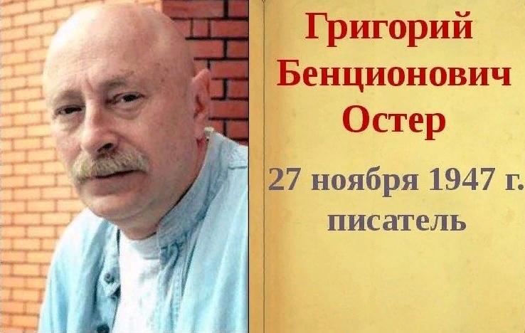 Остер 2022. Выставка г.Остер. Григорий Остер день рождения. Остер Григорий юбилей. Григорий Остер Ералаш.