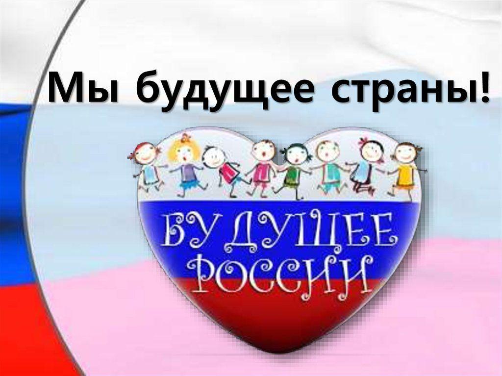 Городская воспитательная акция «Мой выбор – будущее России!»