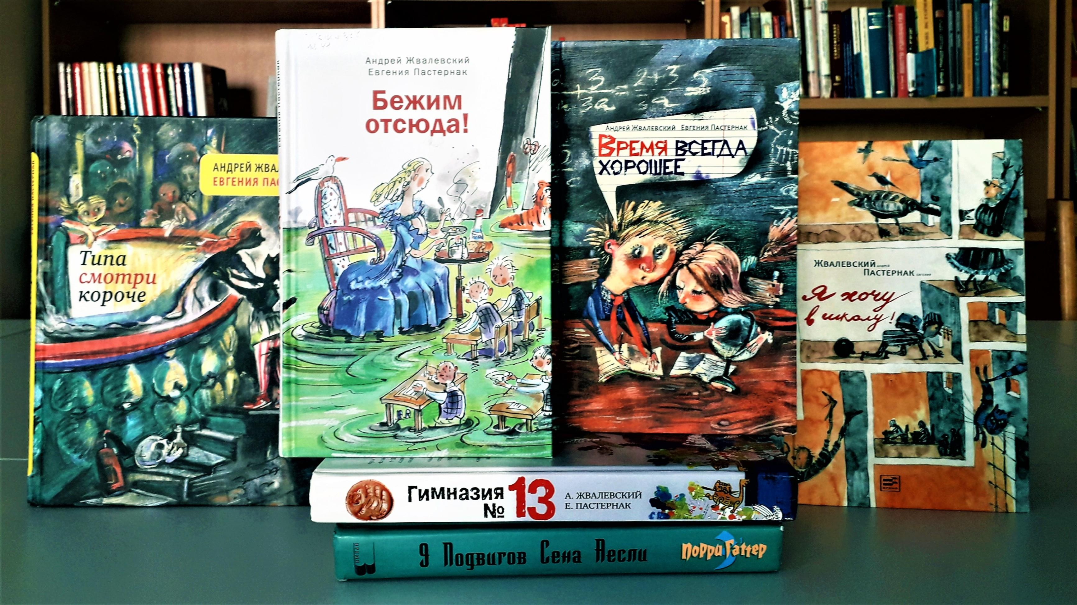 Пастернак жвалевский время всегда хорошее читательский дневник. Жвалевский. Жвалевский Пастернак. Жвалевский Пастернак м+ж.