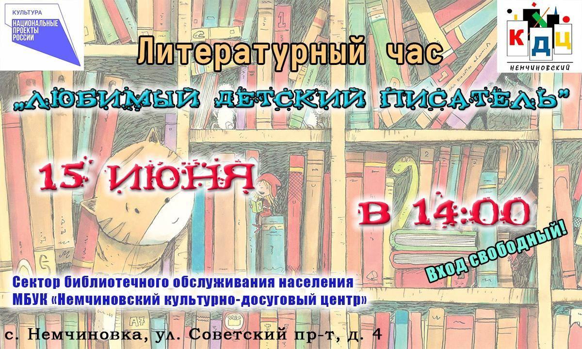 Проект мой любимый детский писатель