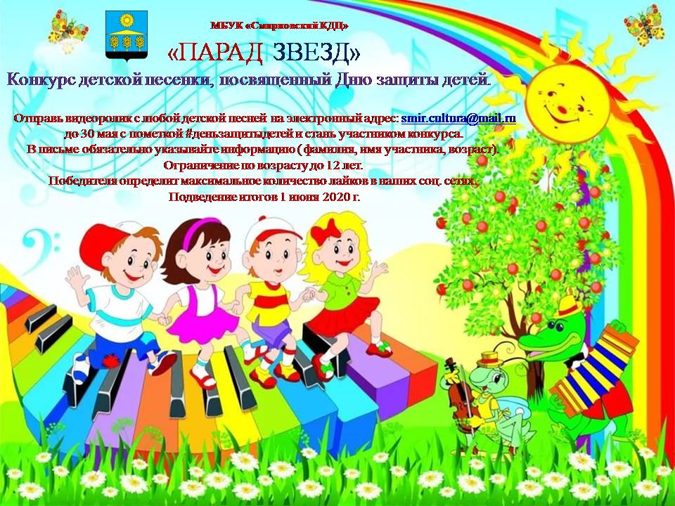 Положение конкурса парад. Парад звёзд для детей. сертификат парад звезд. песня на парад звезд. парад звезд стихи.