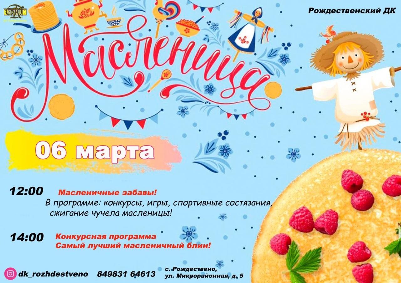 Ишь ты, Масленица»