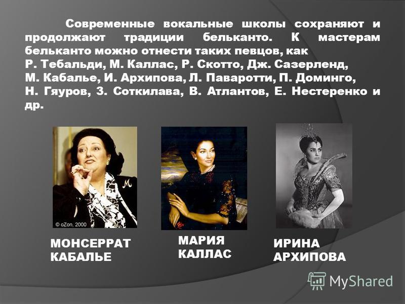 Презентация история вокального искусства