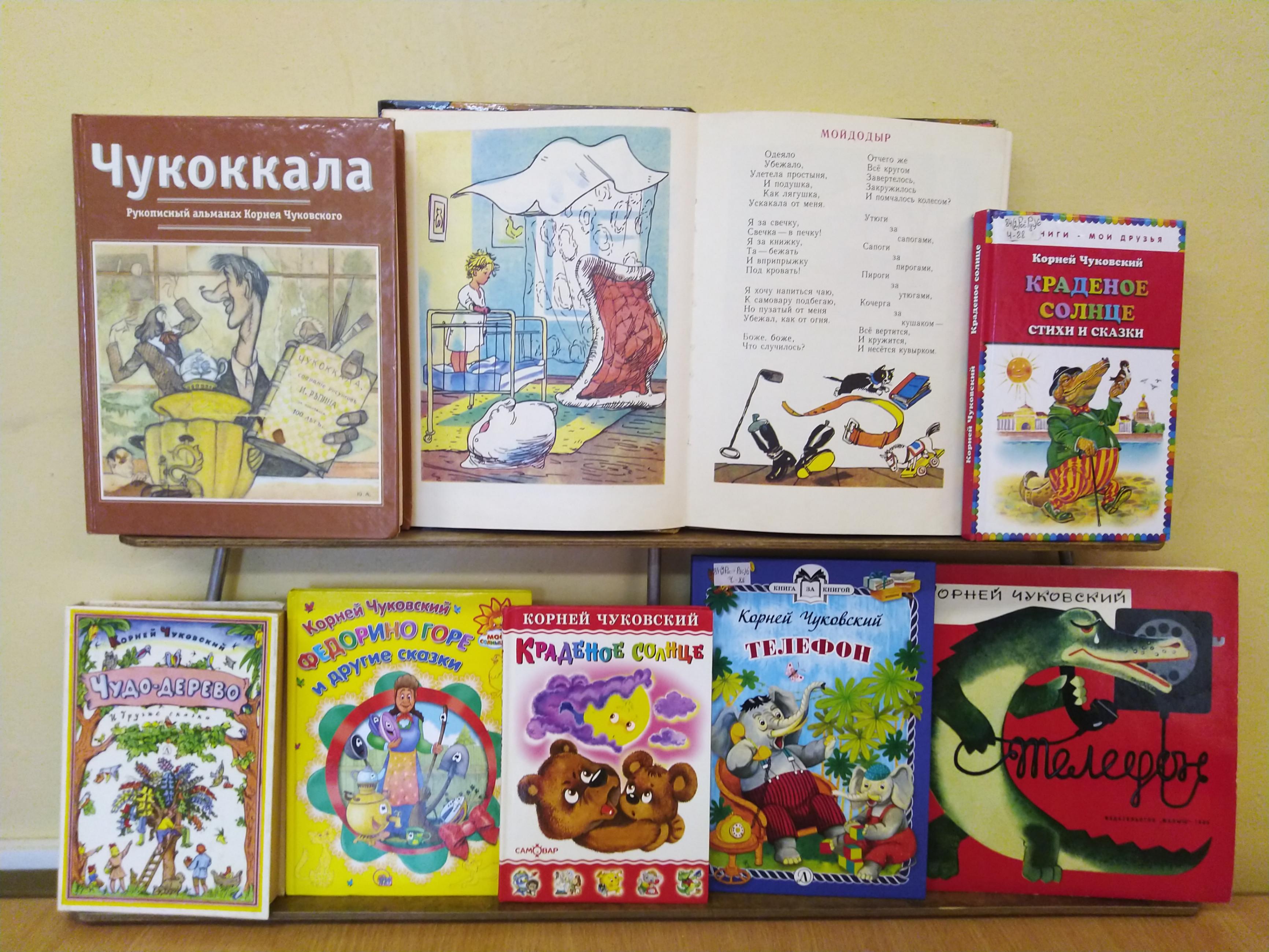 Какие книги чуковского. Книги Чуковского. Книги Чуковского для детей.