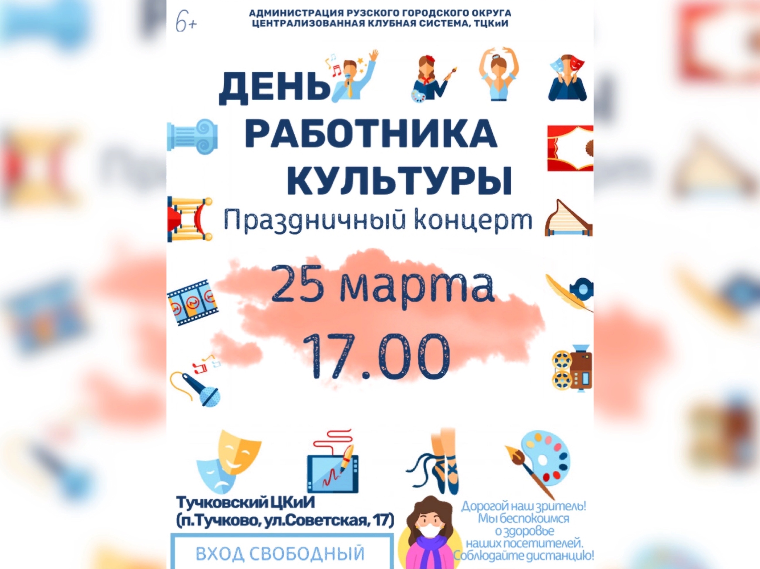 День работника культуры